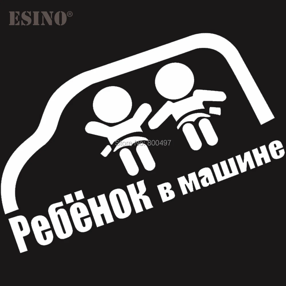 Funny Car Styling Russian Baby On Board Reflective Creative Auto Decal Sticker Bumper Body Pattern Vinyl | Автомобили и мотоциклы