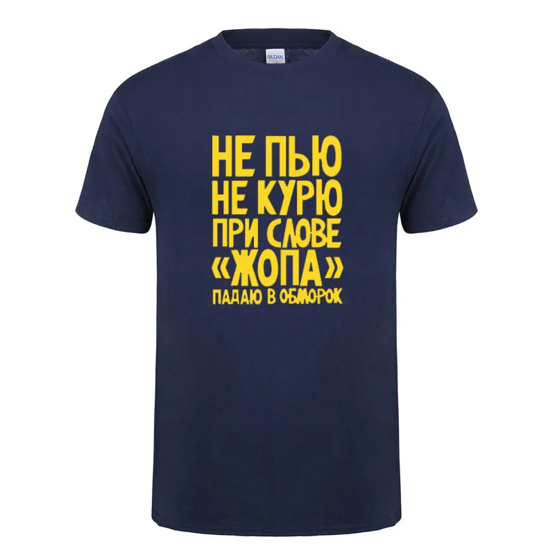 Россия, не курить и не пить, забавная футболка для мужчин и женщин, повседневная, короткий рукав, хлопок, юмор, шутка, уличная футболка, летние топы, футболка
