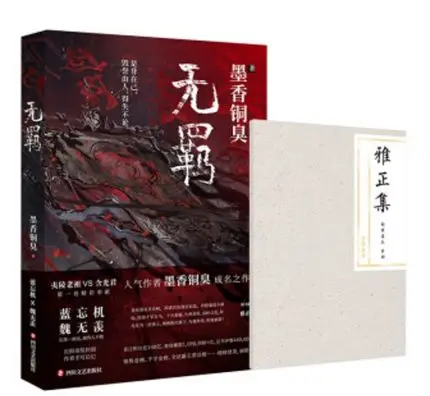 New MXTX Wu Ji Chinese Novel Mo Dao Zu Shi Том 1 Fantasy Official Book in Chinese| |