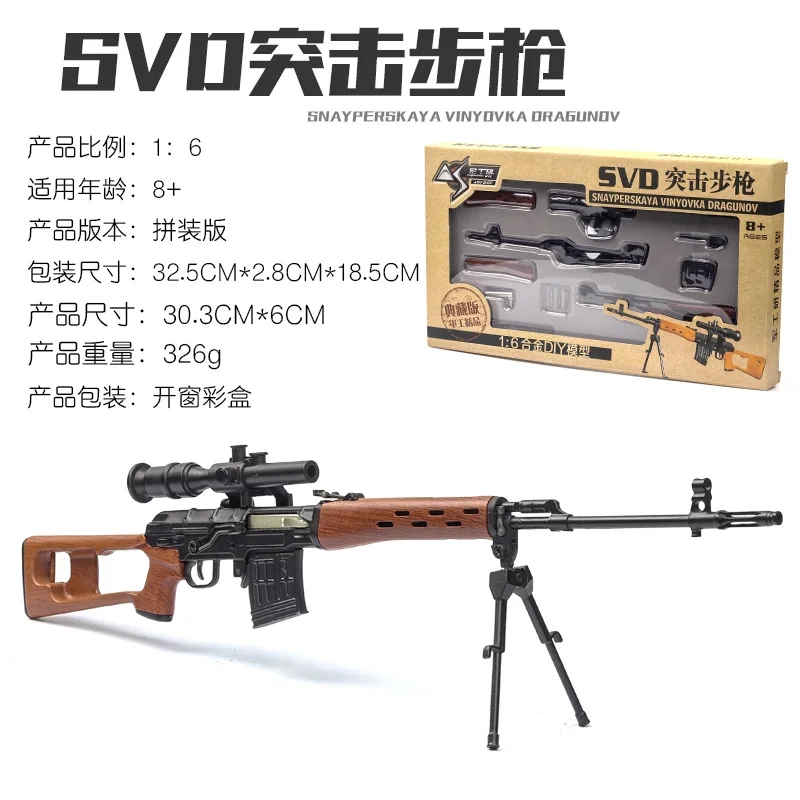 SVO 1:6 моделирование модель штурмовая снайперская винтовка Ak74 tangpusen заряд сплава игрушечный пистолет модели для сборки Подарки - Цвет: SVO