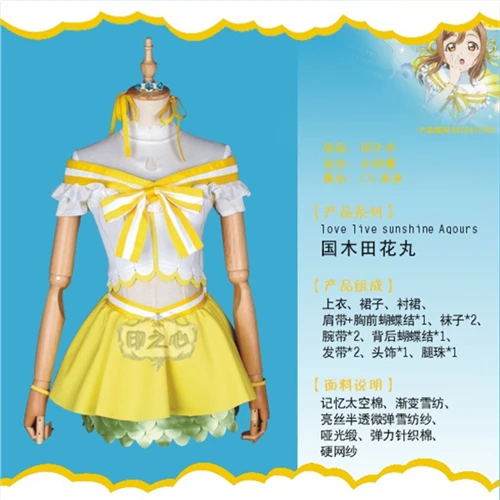 Аниме Любовь жить солнце ханамару куникида Aqours косплэй аквариум желтое платье юбка