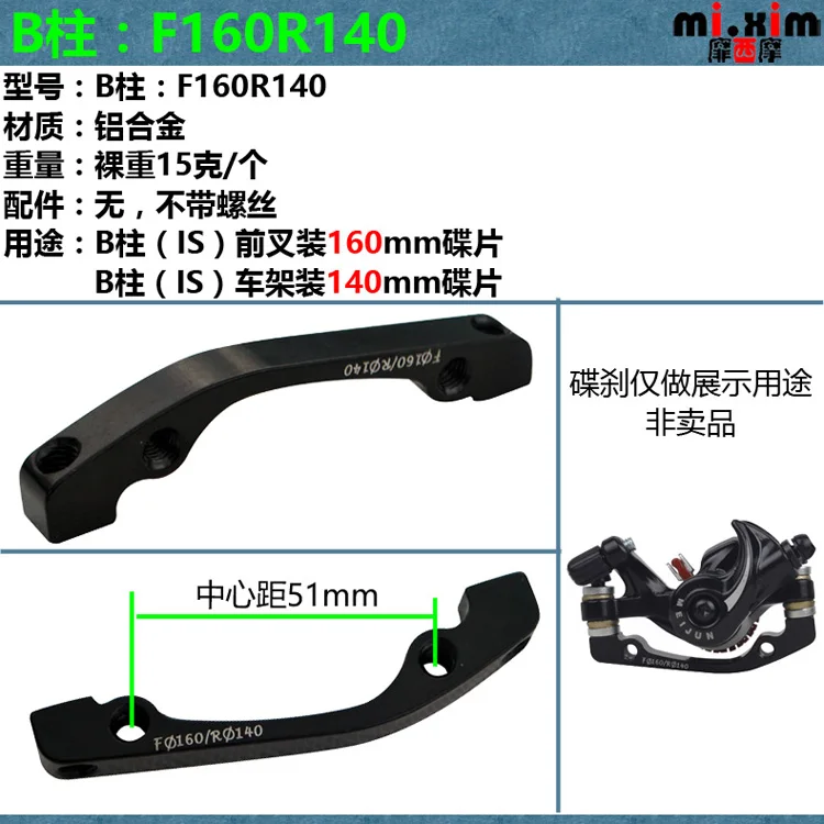 Адаптер дискового тормоза для велосипеда BB5 F160/R140 F180/R160 | Спорт и развлечения