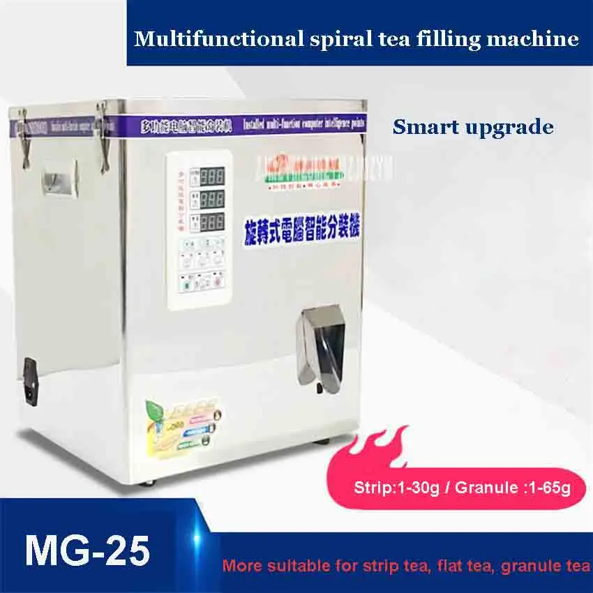 買取 新しいMG-25 スパイラル多機能茶充填機紅茶緑茶インテリジェント充填機 110v/220 12v 180 ワット 1-30 グラム/1-65 グラム