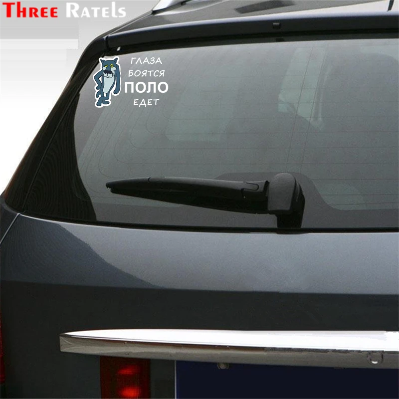 Three Ratels TZ 1242 12.5*18.2см 1 4 шт глаза боятся для поло for polo полноцветные наклейки на авто
