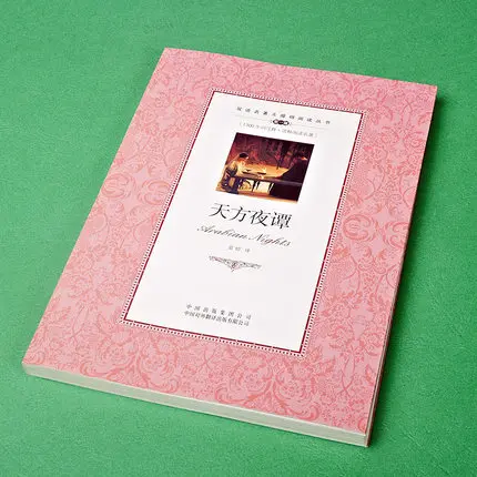 Книга Арабские ночи Международная литература книга классической новой