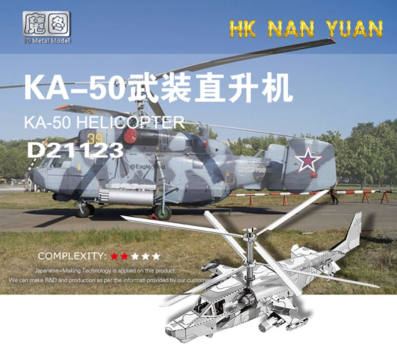 HK Nan yuan 3D металлическая головоломка Ka-50 вертолеты DIY лазерная резка головоломки модель-пазл для взрослых детей развивающие игрушки