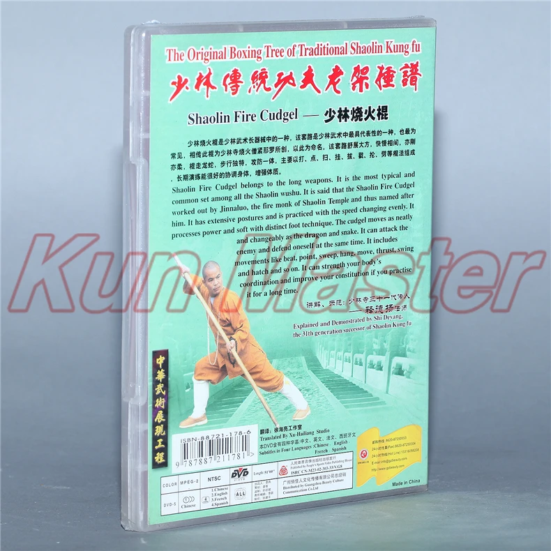 Диск Оригинальное боксерское дерево традиционного Шаолинь кунг фу Fire Cudgel 1 DVD|kung fu