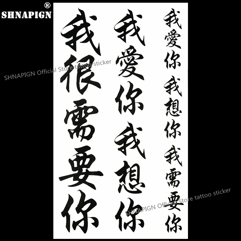 SHNAPIGN китайская I LoveYou временная татуировка боди арт рука Вспышка татуировки наклейка s 17*10 см Водонепроницаемая поддельная хна безболезненная наклейка
