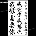 Временная татуировка SHNAPIGN в китайском стиле Я люблю тебя, боди-арт, флеш-татуировка, наклейка s 17*10 см, водонепроницаемая, поддельная хна, безболезненная наклейка