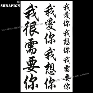 Временная татуировка SHNAPIGN в китайском стиле Я люблю тебя, боди-арт, флеш-татуировка, наклейка s 17*10 см, водонепроницаемая, поддельная хна, безболезненная наклейка