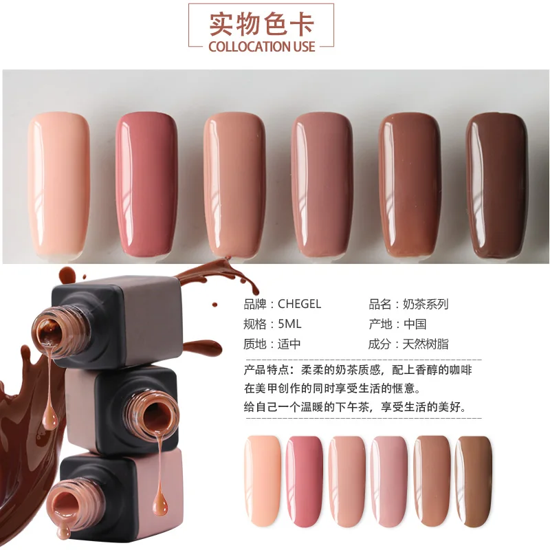 Формальдегид бесплатно 6 коричневых цветов CHE гель лак для дизайна ногтей