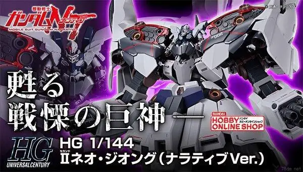 Bandai HGUC 1/144 PB Гандам NZ-999 II NEO ZEONG повествование Ver мобильный костюм собрать модельные наборы фигурки Детские игрушки