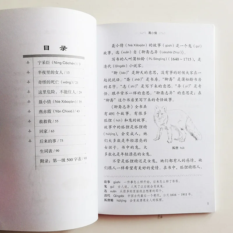 Градуированные читатели для изучения китайского языка(Folktales): Nie Xiaoqian chinese Reading Book Level 1: 500 Words