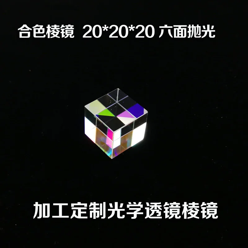 Кубическая Призма 20x20 мм дефектный крест дихроический зеркальный