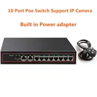 Коммутатор POE, 10 портов, 48 В, сетевой коммутатор через Ethernet, 8 PoE выключатель инъектор для IP-камерыбеспроводной точки доступасистемы камер видеонаблюдения