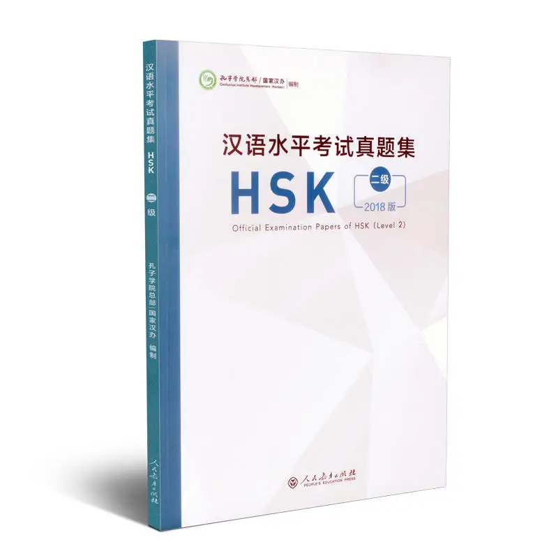 Новая официальная экспертиза HSK (уровень 2) Китайский уровень стандартизации