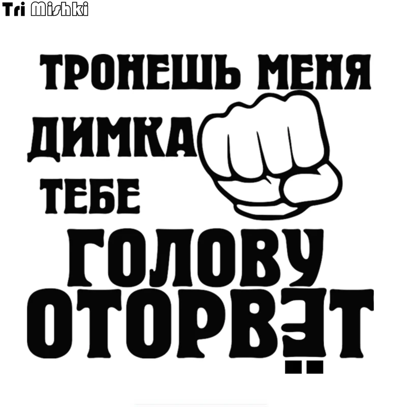 Tri miski HZX951 15*16 см You touch me ребята отдувная голова автомобильная наклейка на лобовое