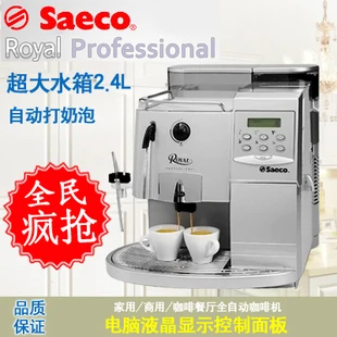 Saeco royal professional commercial fully automatic coffee machine foam auto|auto board|machine moviesauto alignment |