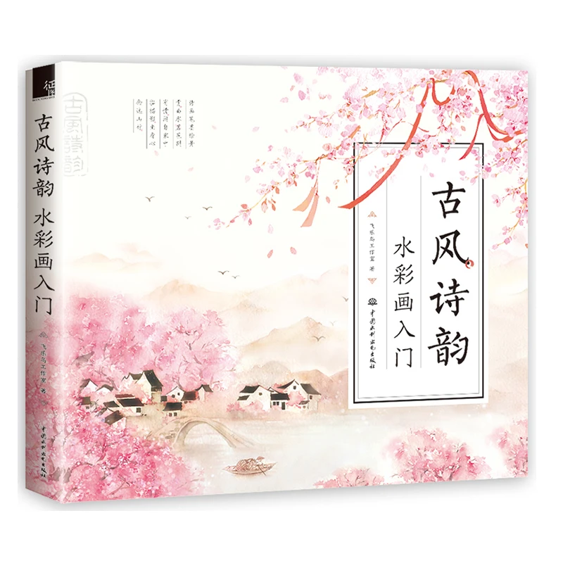 

Chinese Ancient Watercolor painting zero-based techniques book drawing Chinese Ancient landscape coloring book