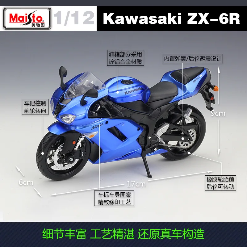 Модель автомобиля Kawasaki Ninja ZX6R Maisto 1:12 металлическая модель спортивная гоночная