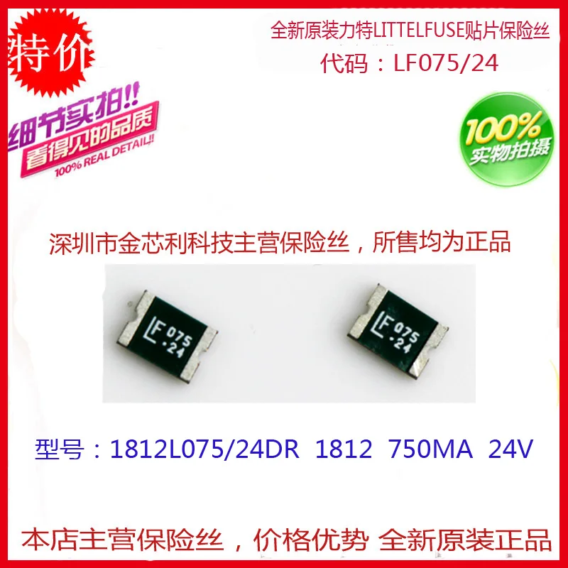 Patch Self Restoration Fuse 1812L075 / 24DR 1812 0.75A 750MA 24V | Обустройство дома