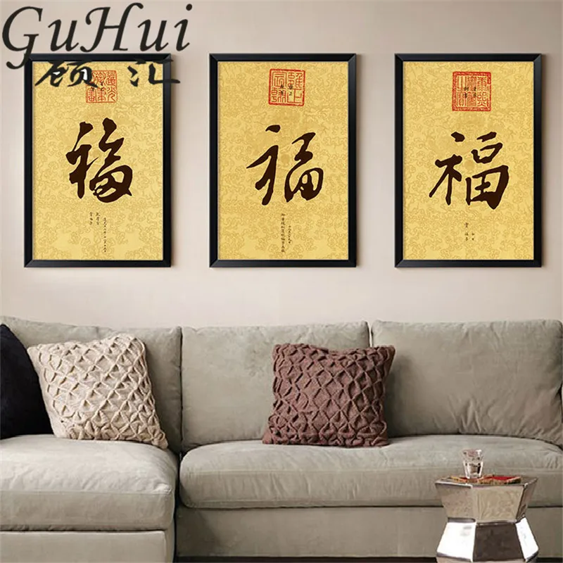 Chinese Calligraphy Fu Word Canvas Decorative Painting Cuadros Decoracion Study Room Sofa Background Wall Pictures Art Posters|art poster|decorative