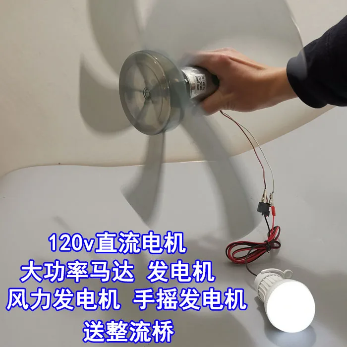 55 Вт DC двигатель DC120V 2500 об/мин генератор бытовой небольшой ручной ветряной