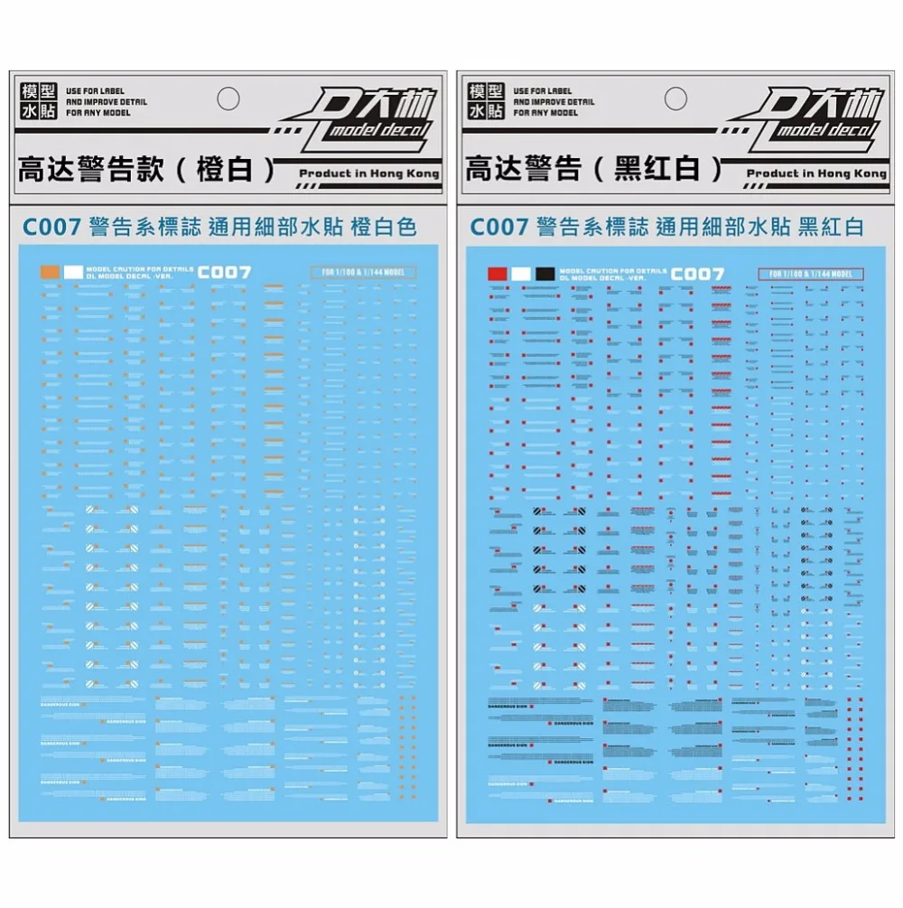 

D.L high quality common caution Decal water paste For 1/144 RG HG 1/100 MG model 007 DL055