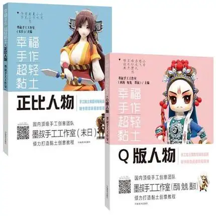 Глиняная книга Happy hands are super 2 шт. супер светильник о версии Q