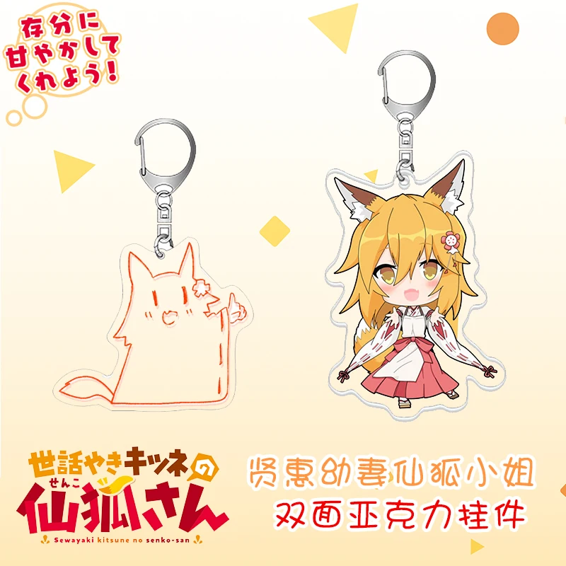 Японский аниме Полезная лиса Сенко сан Sewayaki Kitsune no Senko san косплей брелок амулет