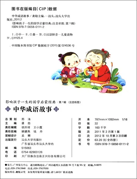 Булавки Инь книжки с китайским идиомом книга китайскими историями обучение