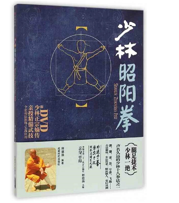 Booculchaha Shaolin zhaoyang УЧЕБНИК с DVD от shi de yang китайский кунг фу книга картинками легко