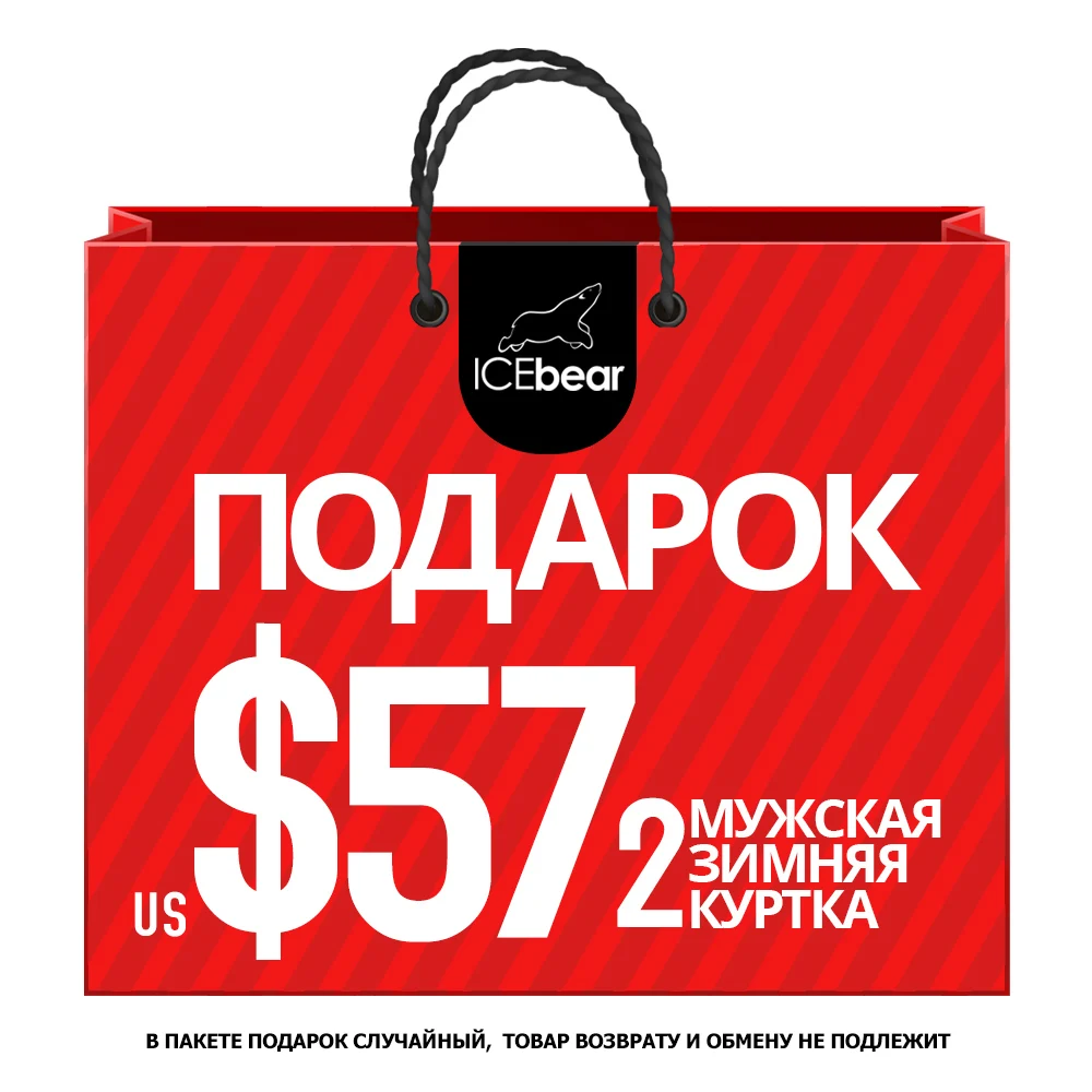 В подарочном пакете 2 шт. Пальто которые отправляются случайным образом.|Мужские