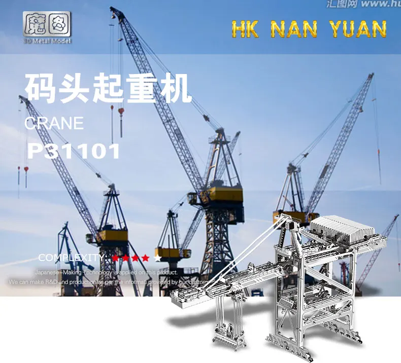 Wharf крана 3D головоломка 3 листов металла модель HKNANYUAN автоматического инженерно