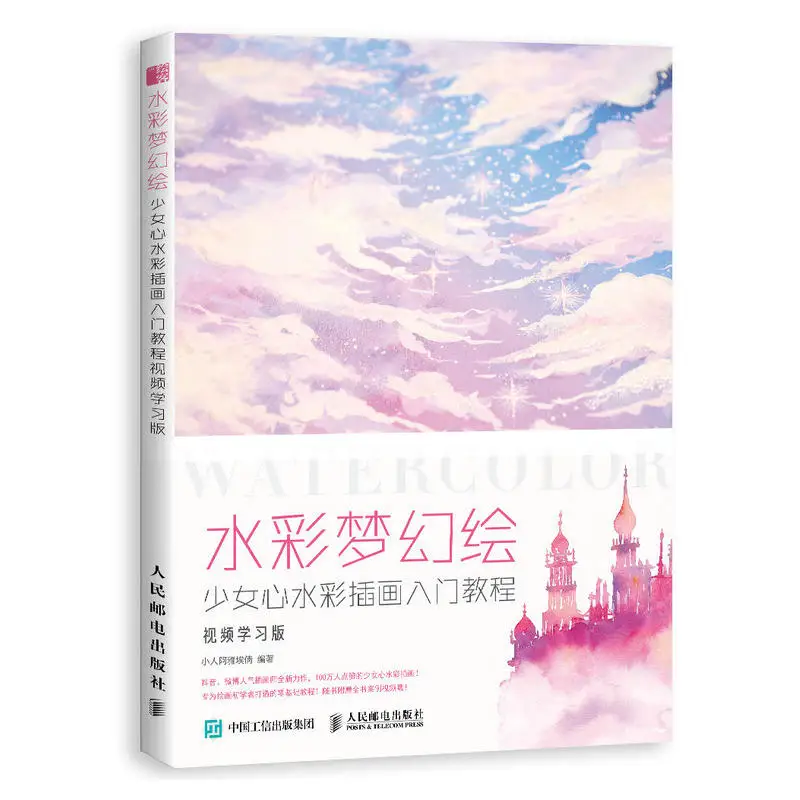 

Watercolor Dream Painting Book Girl Heart Watercolor illustration Watercolor Entry Tutorial Books