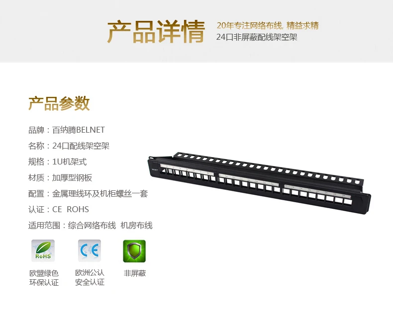 BELNET UTP 24 порта RJ45 пустая патч-панель 1U 19 ''дюймовый цельнометаллический держатель в стойку cat5e cat6 cat7 сетевой Ethernet кабель keystone jack