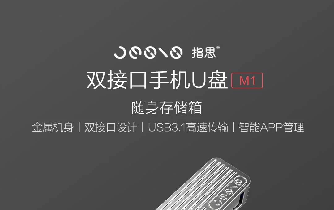 Xiaomi Youpin JESIS Тип с портом типа C двойной Интерфейс мобильного телефона U диск M1 360 Вращение Алюминий сплав Материал 120 МБ/с. может Применение приложение