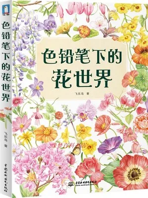 Цветной карандаш цветы мир цветной ing Book взрослые дети Искусство Эскиз Рисование