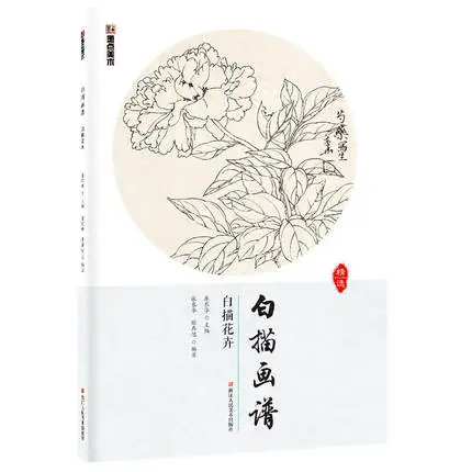 Традиционная китайская книга по рисованию и технологии рисование цветочной