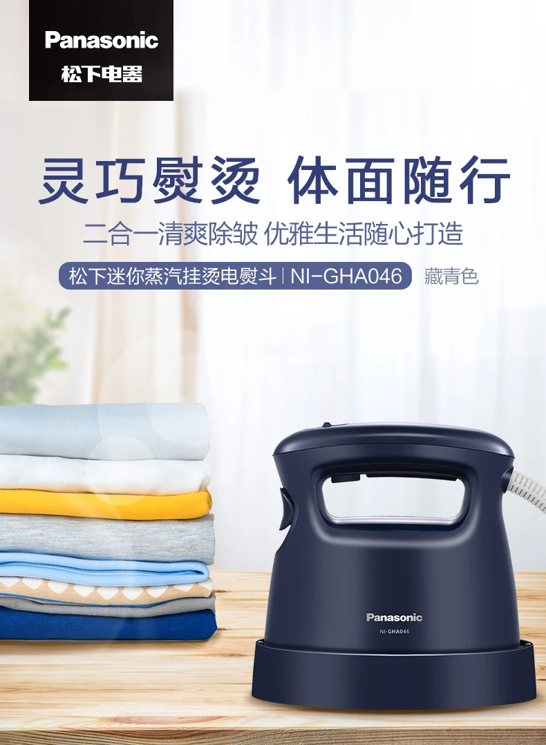 Panasonic GHA046 электрический утюг бытовой мини портативный отпариватель для одежды ручной гладильная машина