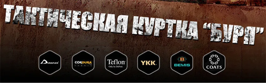 FREE SOLDIER тактическая куртка “Буря” с самостоятельной мастеркой-подкладкой износостойкая, воздухопроницаемая, водоотталкивающая, теплосохраняющая