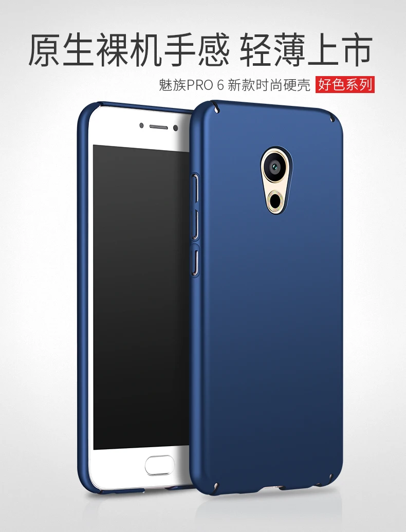 Для Meizu Pro 6 чехол твердый матовый пластик тонкий защитный полное покрытие для Plus