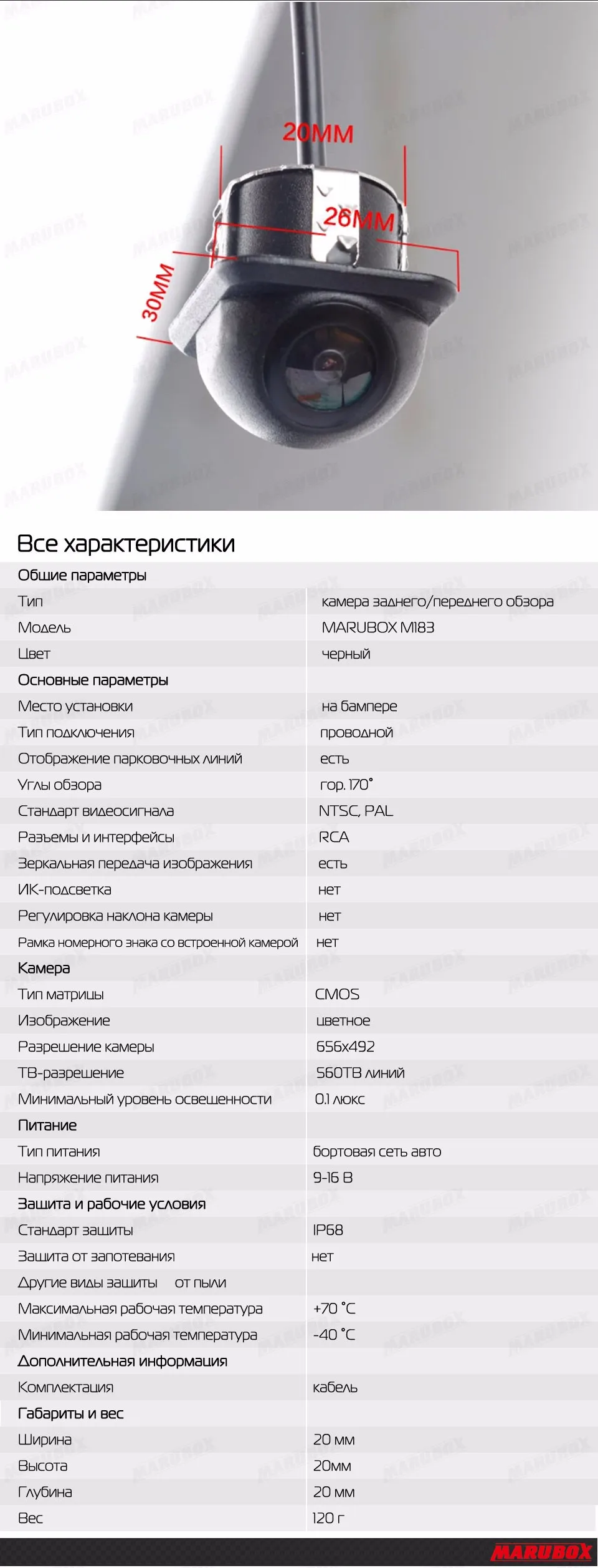 Автомобильная универсальная компактная камера заднего/переднего обзора Marubox M183 Угол обзора камеры 170° CMOS матрица 0,1 Lux функция отключения парковочных линий и изменения заднего вида на передний