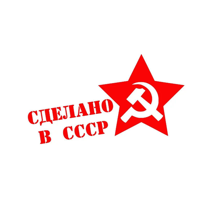 CCCP Cars Stickers 3D Vinyl Car Wrap for Auto Products Decals Customized Accessories Automovil Decor Cute Motorcycle Styling | Автомобили