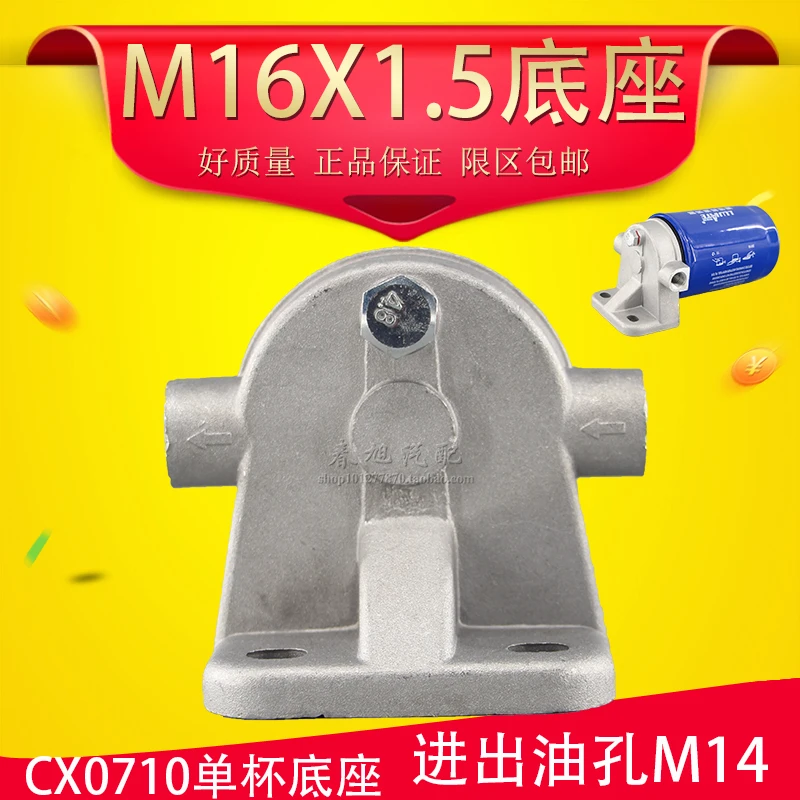 Дизельный топливный фильтр в сборке для CX0710 M16X1.5 CX0710|assembly| |