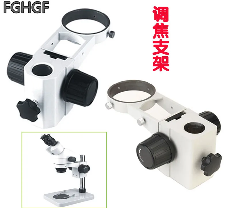 FGHGF SZ-745 For Stereo Microscope 76mm Bracket Electron Adjustment Mechanism 32mm Basketball Stand | Инструменты