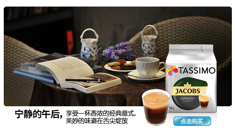Бытовая офисная Капсульная кофемашина Tassimo интеллектуальная машина для напитков полностью автоматическая мини-кофемашина