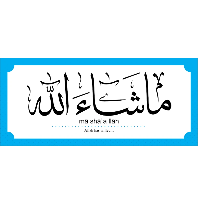 Новый дизайн 19 шт мусульманская семья Дуа стикер пакет Ayat-ul Qursi 4 Qul из Корана Сунна