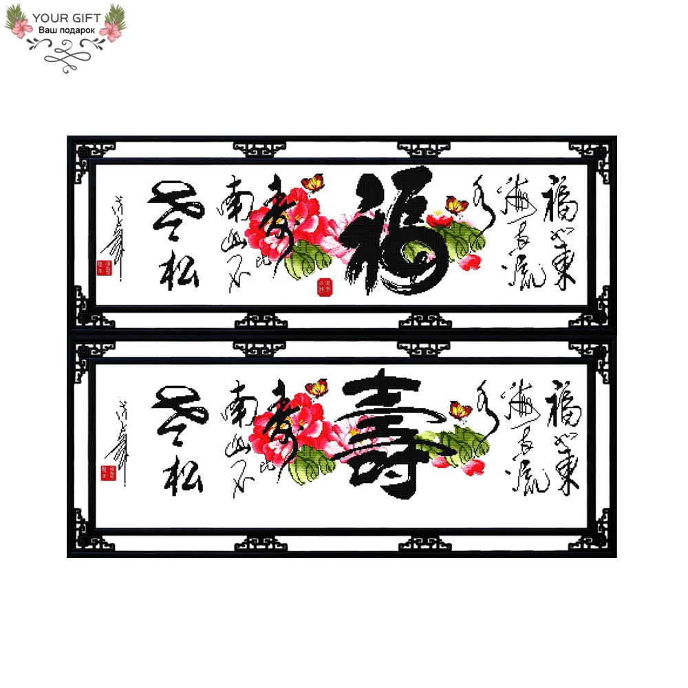 

Joy Sunday Z075(1) Z075(2) Bounty Happiness And Longevity Of Methuselah Blessing Chinese Home Decor Embroidery Cross Stitch kits