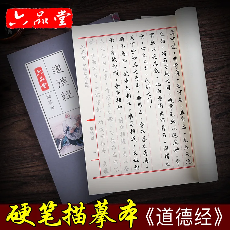 Liu Pin Tang 1 шт. Tao Te Ching ручка каллиграфия Китайская тетрадь для взрослых |